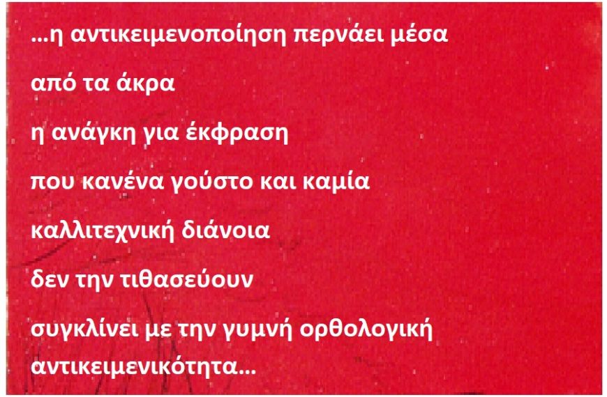 αναγκη για εκφραση