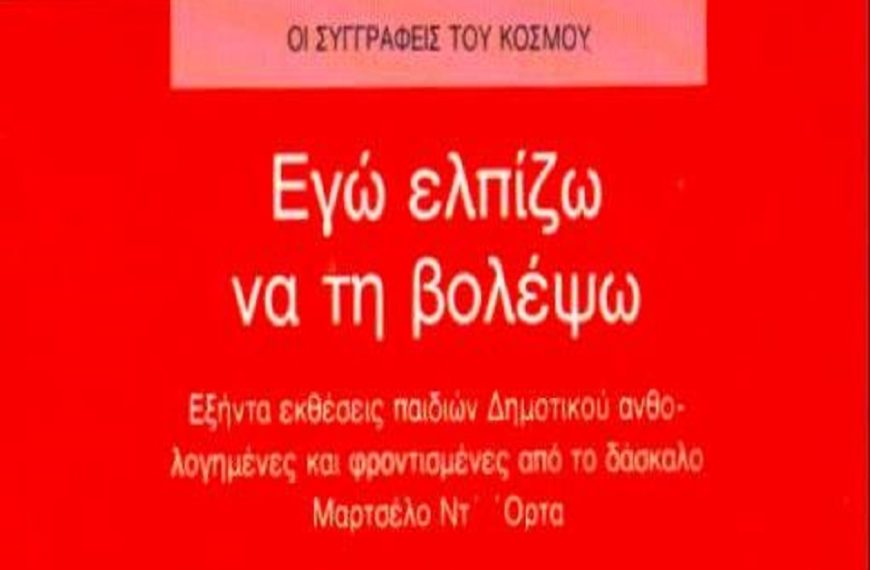 Εγω ελπιζω να τη βολεψω