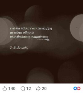 βιθουρανος – η συγγενεια της ανοησιας με την υποκρισια