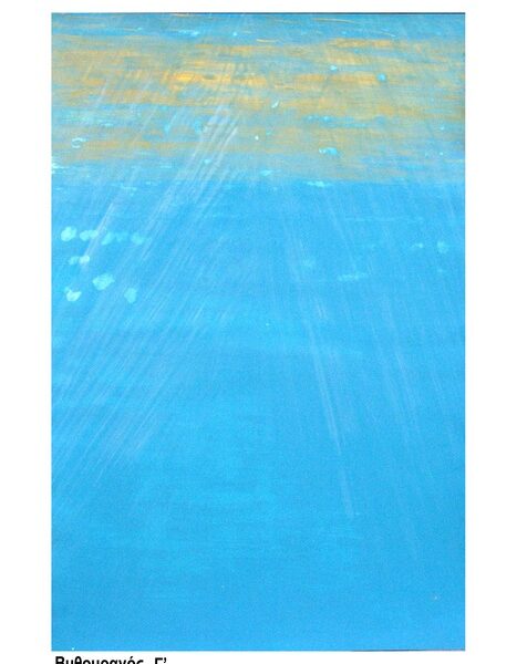 βιθουρανος – η λεξη βυθουρανοσ