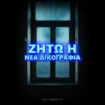 βιθουρανος – τα μπλε γιδια