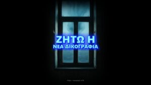 βιθουρανος – μια μετρημενη απαντηση